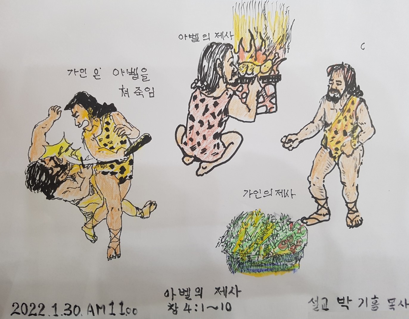 가인과 아벨 예술